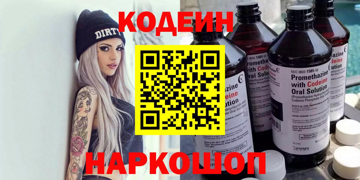 Усть-Кут  Codein Purple Drank  Вход с VPN 