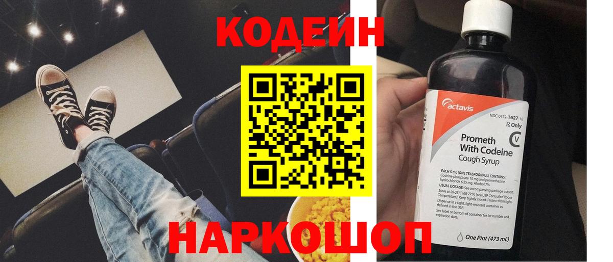 Кодеиновый сироп Lean напиток Lean (лин) Усть-Кут
