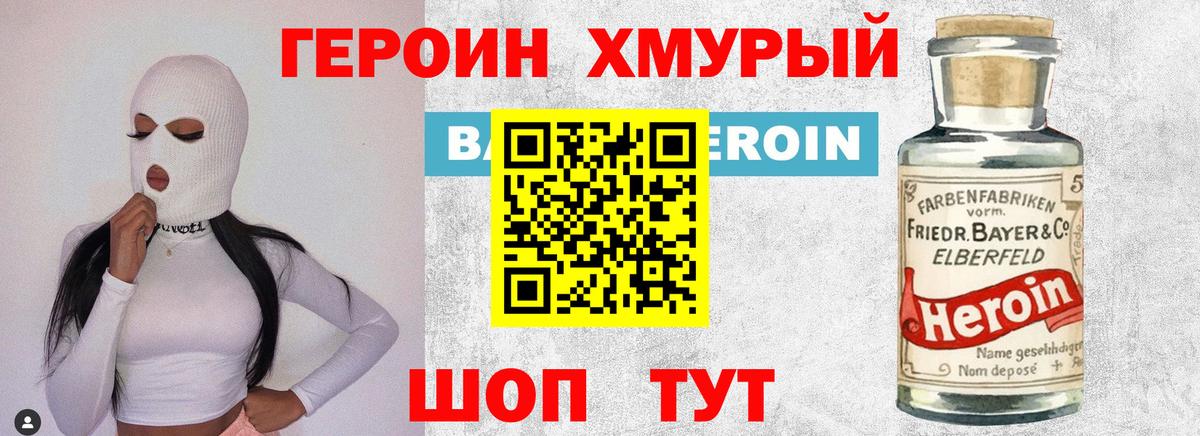 Героин Heroin Усть-Кут