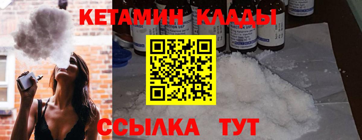Кетамин VHQ Усть-Кут