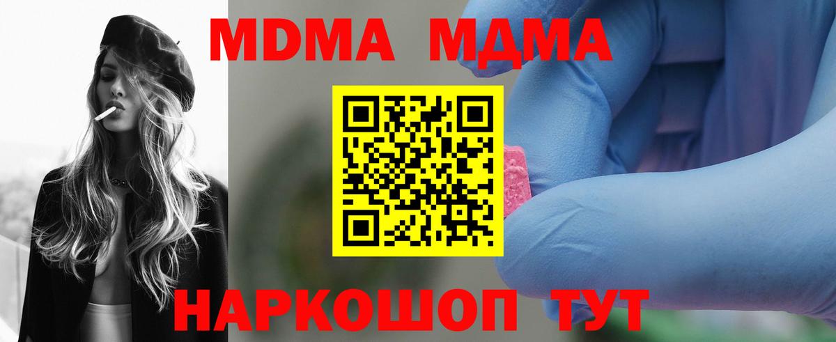 Усть-Кут  MDMA  Вход с VPN  МДМА молли  МДМА молли 